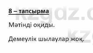 Казахский язык и литература Оразбаева Ф. 8 класс 2020 Упражнение 8