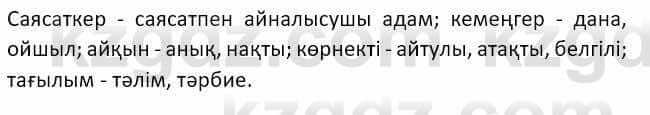 Казахский язык и литература Оразбаева Ф. 8 класс 2020 Упражнение 5