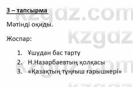 Казахский язык и литература Оразбаева Ф. 8 класс 2020 Упражнение 3