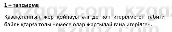 Казахский язык и литература Оразбаева Ф. 8 класс 2020 Упражнение 1