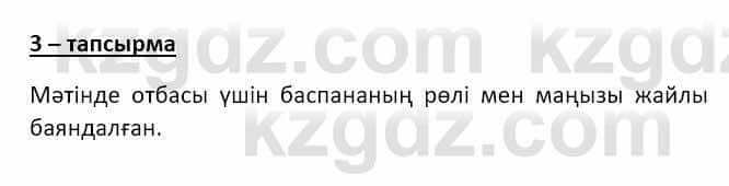 Казахский язык и литература Оразбаева Ф. 8 класс 2020 Упражнение 3