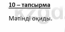 Казахский язык и литература Оразбаева Ф. 8 класс 2020 Упражнение 10