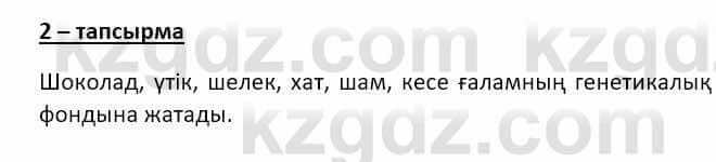 Казахский язык и литература Оразбаева Ф. 8 класс 2020 Упражнение 2