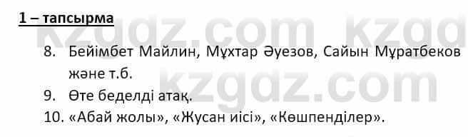 Казахский язык и литература Оразбаева Ф. 8 класс 2020 Упражнение 1