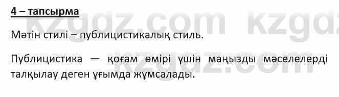 Казахский язык и литература Оразбаева Ф. 8 класс 2020 Упражнение 4