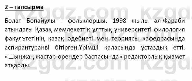 Казахский язык и литература Оразбаева Ф. 8 класс 2020 Упражнение 2