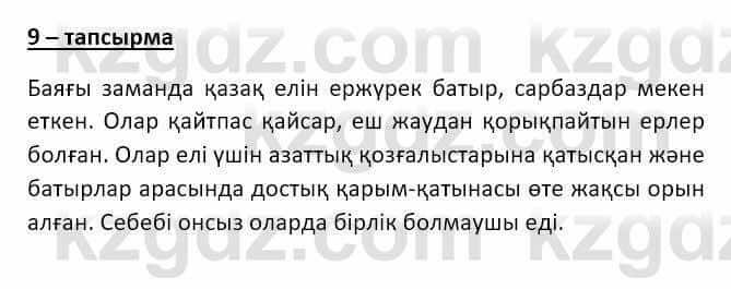 Казахский язык и литература Оразбаева Ф. 8 класс 2020 Упражнение 9