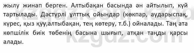 Казахский язык и литература Оразбаева Ф. 8 класс 2020 Упражнение 9