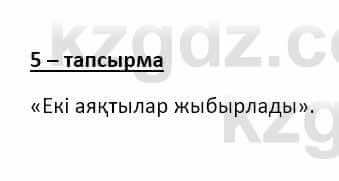 Казахский язык и литература Оразбаева Ф. 8 класс 2020 Упражнение 5