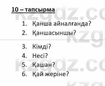 Казахский язык и литература Оразбаева Ф. 8 класс 2020 Упражнение 10