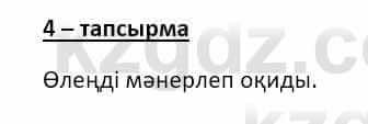 Казахский язык и литература Оразбаева Ф. 8 класс 2020 Упражнение 4