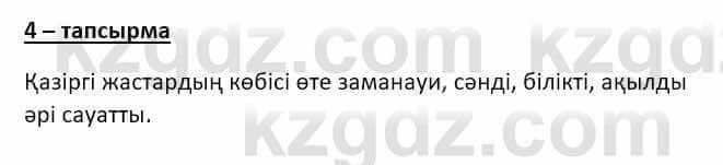 Казахский язык и литература Оразбаева Ф. 8 класс 2020 Упражнение 4