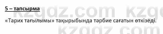 Казахский язык и литература Оразбаева Ф. 8 класс 2020 Упражнение 5