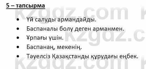 Казахский язык и литература Оразбаева Ф. 8 класс 2020 Упражнение 5