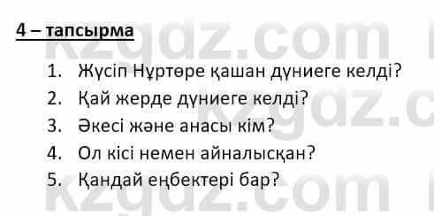 Казахский язык и литература Оразбаева Ф. 8 класс 2020 Упражнение 4