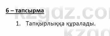 Казахский язык и литература Оразбаева Ф. 8 класс 2020 Упражнение 6