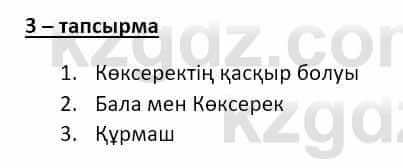 Казахский язык и литература Оразбаева Ф. 8 класс 2020 Упражнение 3