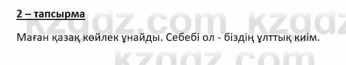 Казахский язык и литература Оразбаева Ф. 8 класс 2020 Упражнение 2