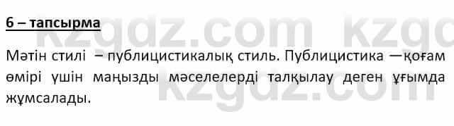 Казахский язык и литература Оразбаева Ф. 8 класс 2020 Упражнение 6