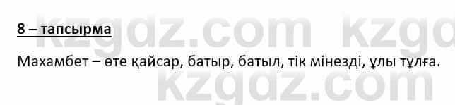 Казахский язык и литература Оразбаева Ф. 8 класс 2020 Упражнение 8