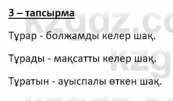 Казахский язык и литература Оразбаева Ф. 8 класс 2020 Упражнение 3