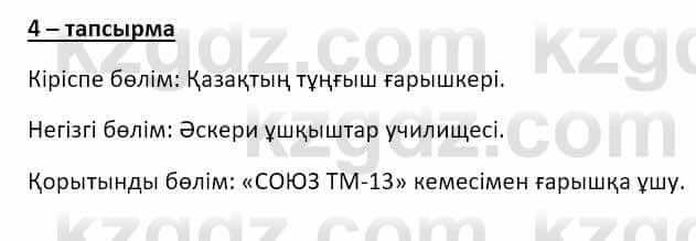 Казахский язык и литература Оразбаева Ф. 8 класс 2020 Упражнение 4