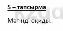 Казахский язык и литература Оразбаева Ф. 8 класс 2020 Упражнение 5