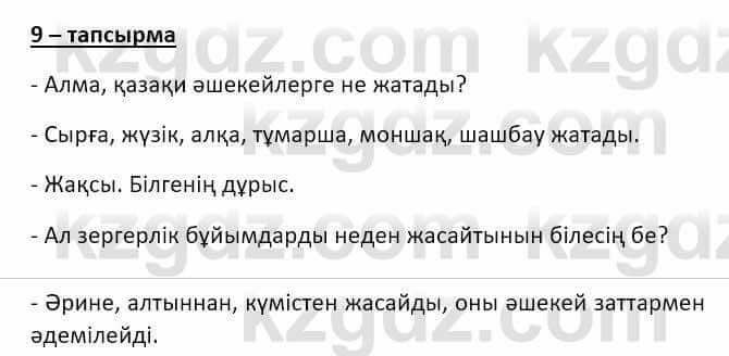 Казахский язык и литература Оразбаева Ф. 8 класс 2020 Упражнение 9