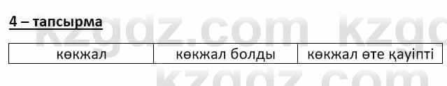 Казахский язык и литература Оразбаева Ф. 8 класс 2020 Упражнение 4