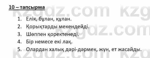 Казахский язык и литература Оразбаева Ф. 8 класс 2020 Упражнение 10