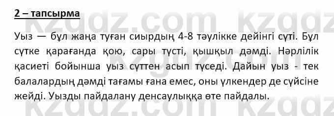 Казахский язык и литература Оразбаева Ф. 8 класс 2020 Упражнение 2-Jan