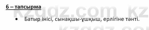 Казахский язык и литература Оразбаева Ф. 8 класс 2020 Упражнение 6