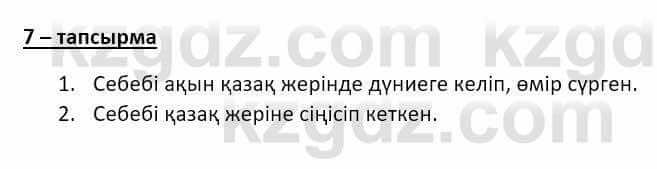 Казахский язык и литература Оразбаева Ф. 8 класс 2020 Упражнение 7