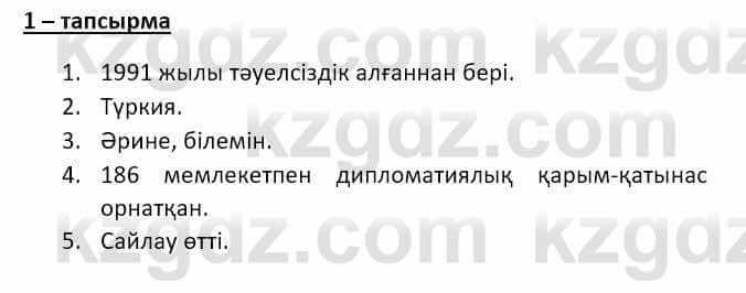 Казахский язык и литература Оразбаева Ф. 8 класс 2020 Упражнение 1