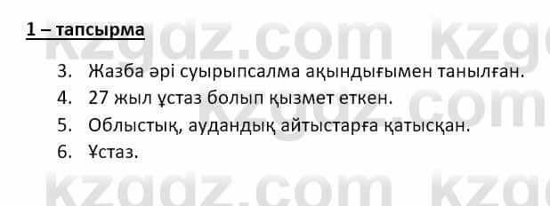 Казахский язык и литература Оразбаева Ф. 8 класс 2020 Упражнение 1