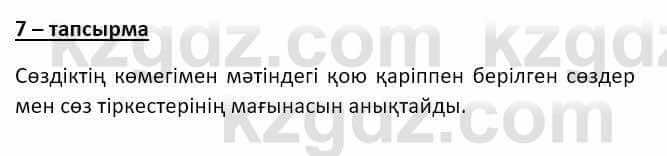 Казахский язык и литература Оразбаева Ф. 8 класс 2020 Упражнение 7