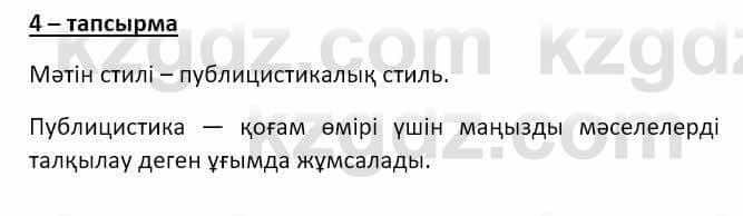 Казахский язык и литература Оразбаева Ф. 8 класс 2020 Упражнение 4