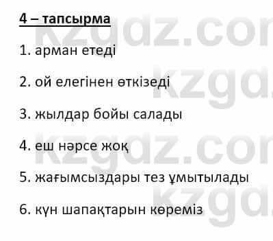 Казахский язык и литература Оразбаева Ф. 8 класс 2020 Упражнение 4