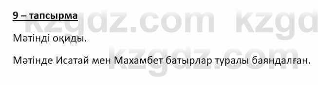 Казахский язык и литература Оразбаева Ф. 8 класс 2020 Упражнение 9