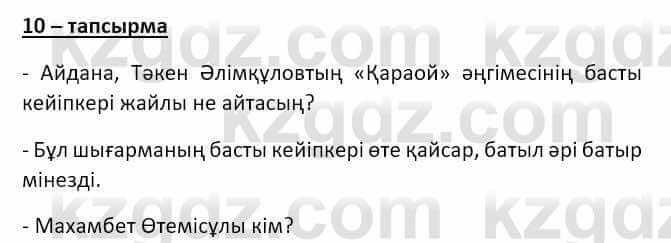 Казахский язык и литература Оразбаева Ф. 8 класс 2020 Упражнение 10