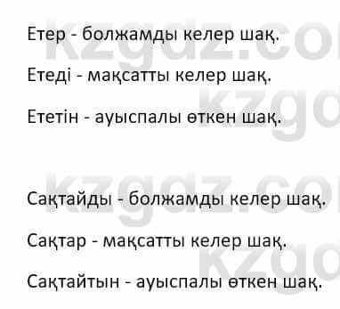 Казахский язык и литература Оразбаева Ф. 8 класс 2020 Упражнение 3