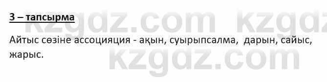 Казахский язык и литература Оразбаева Ф. 8 класс 2020 Упражнение 3