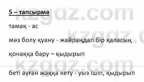 Казахский язык и литература Оразбаева Ф. 8 класс 2020 Упражнение 5