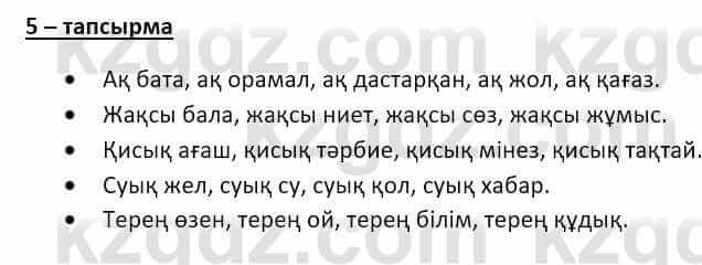 Казахский язык и литература Оразбаева Ф. 8 класс 2020 Упражнение 5