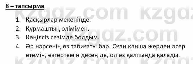 Казахский язык и литература Оразбаева Ф. 8 класс 2020 Упражнение 8