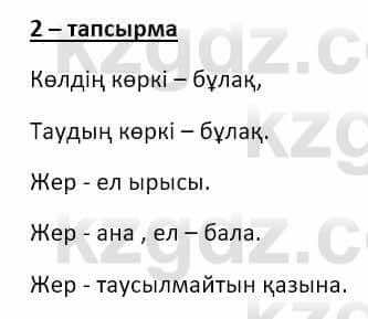 Казахский язык и литература Оразбаева Ф. 8 класс 2020 Упражнение 2