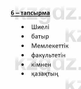 Казахский язык и литература Оразбаева Ф. 8 класс 2020 Упражнение 6