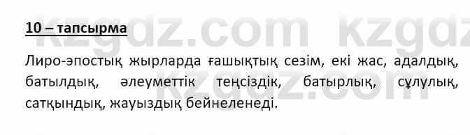 Казахский язык и литература Оразбаева Ф. 8 класс 2020 Упражнение 10