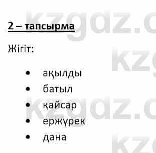 Казахский язык и литература Оразбаева Ф. 8 класс 2020 Упражнение 2