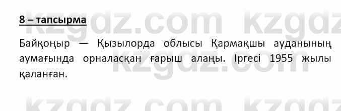 Казахский язык и литература Оразбаева Ф. 8 класс 2020 Упражнение 8